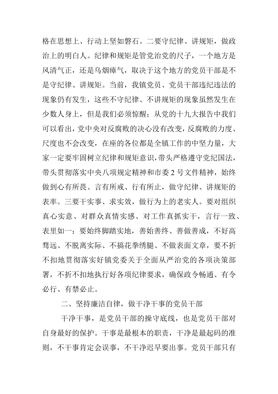 任前廉政提醒谈话会讲话（镇村干部）.docx_第2页