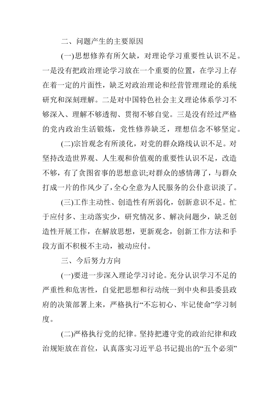 发展改革委办公室主任个人对照检查材料.docx_第2页