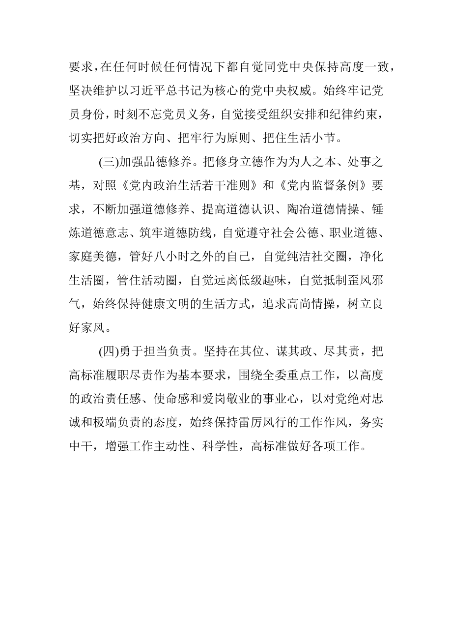 发展改革委办公室主任个人对照检查材料.docx_第3页