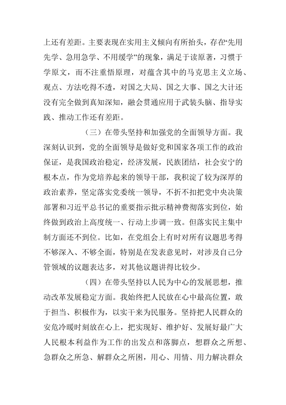 XX分管领导在民主生活会上的发言（全文2702字）.docx_第2页