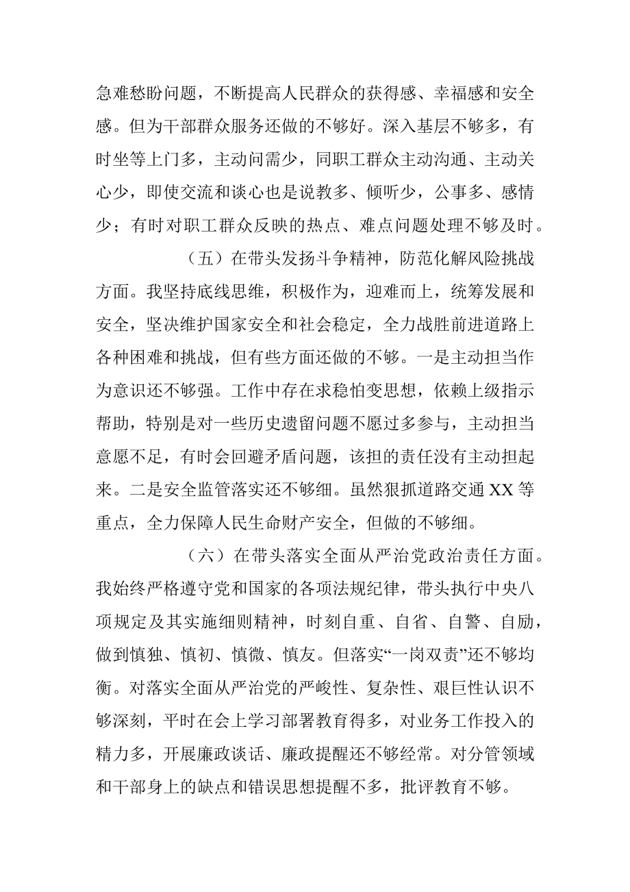 XX分管领导在民主生活会上的发言（全文2702字）.docx_第3页