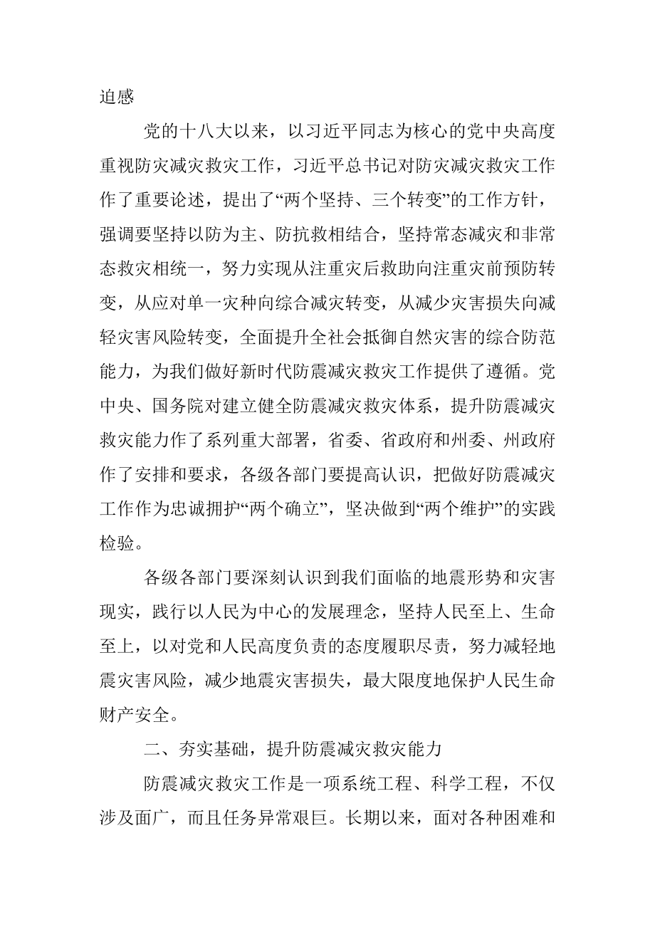 在2022年州防震减灾工作联席会议上的讲话.docx_第2页