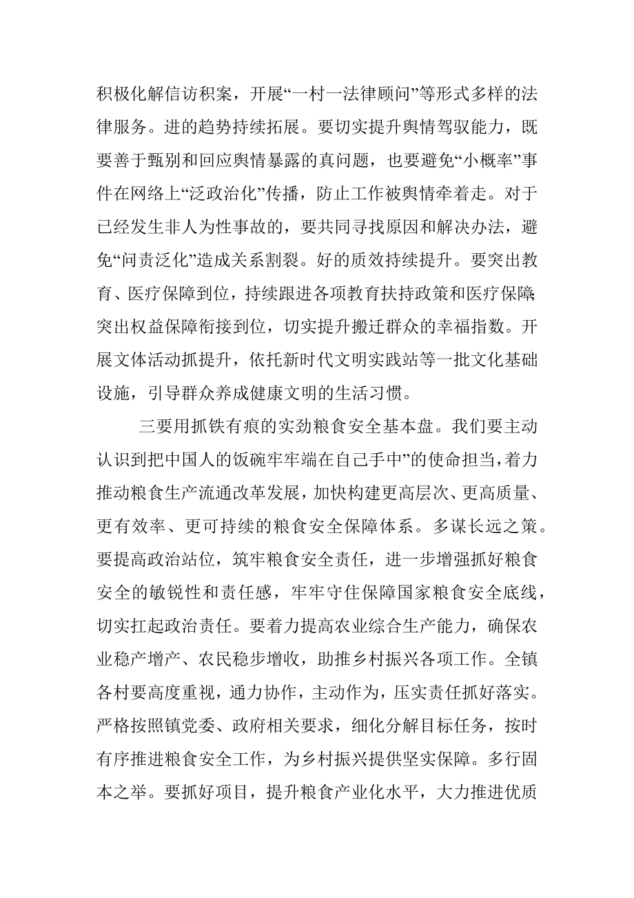 XX镇党委书记在全镇农业农村工作会议上的讲话（全文2924字）.docx_第3页