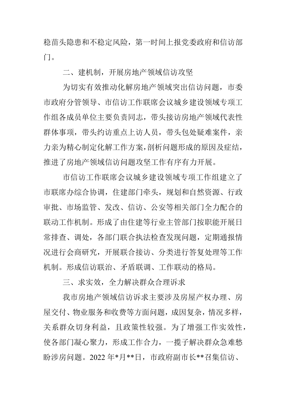 房地产行业信访突出问题的表态发言.docx_第2页