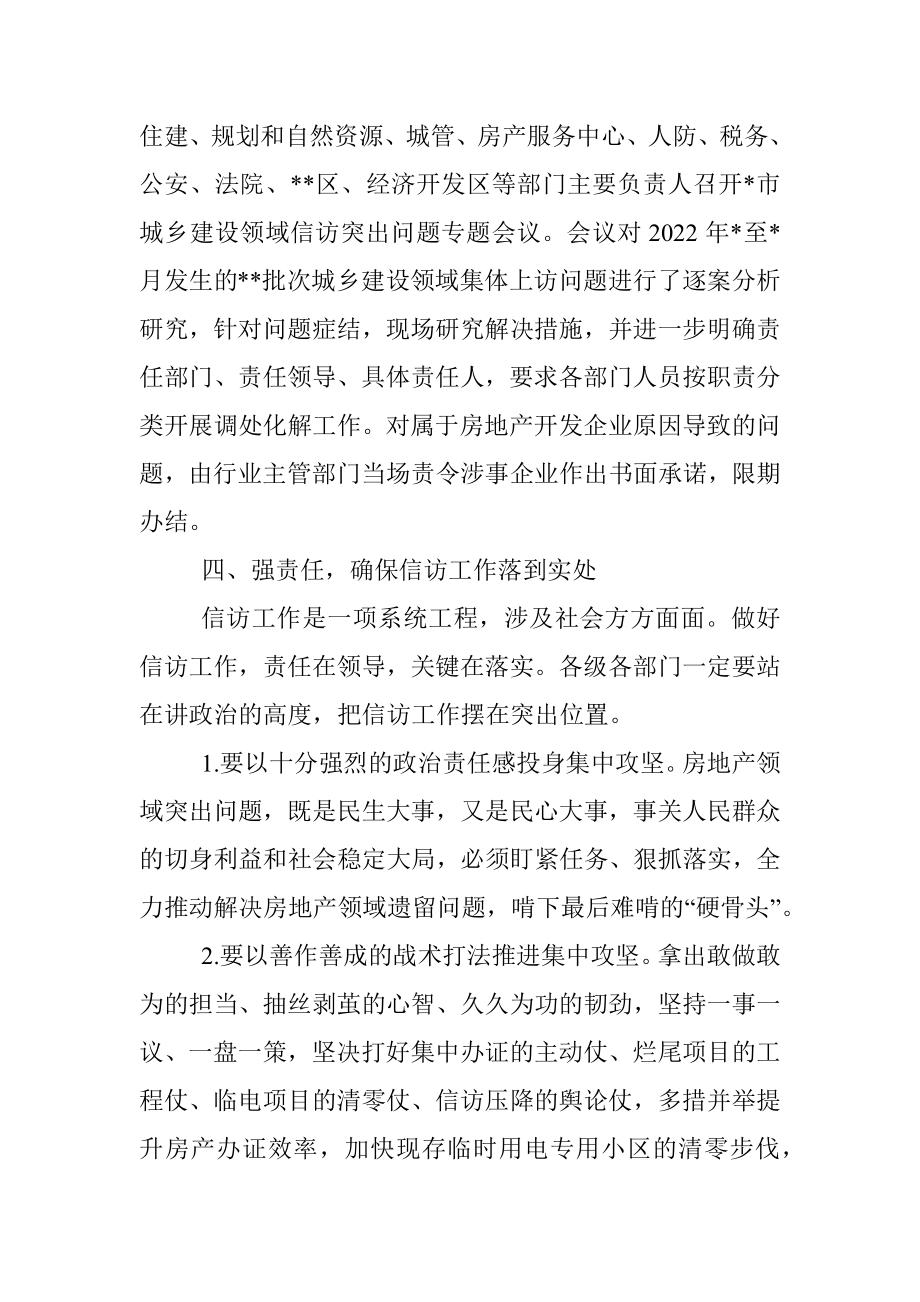 房地产行业信访突出问题的表态发言.docx_第3页