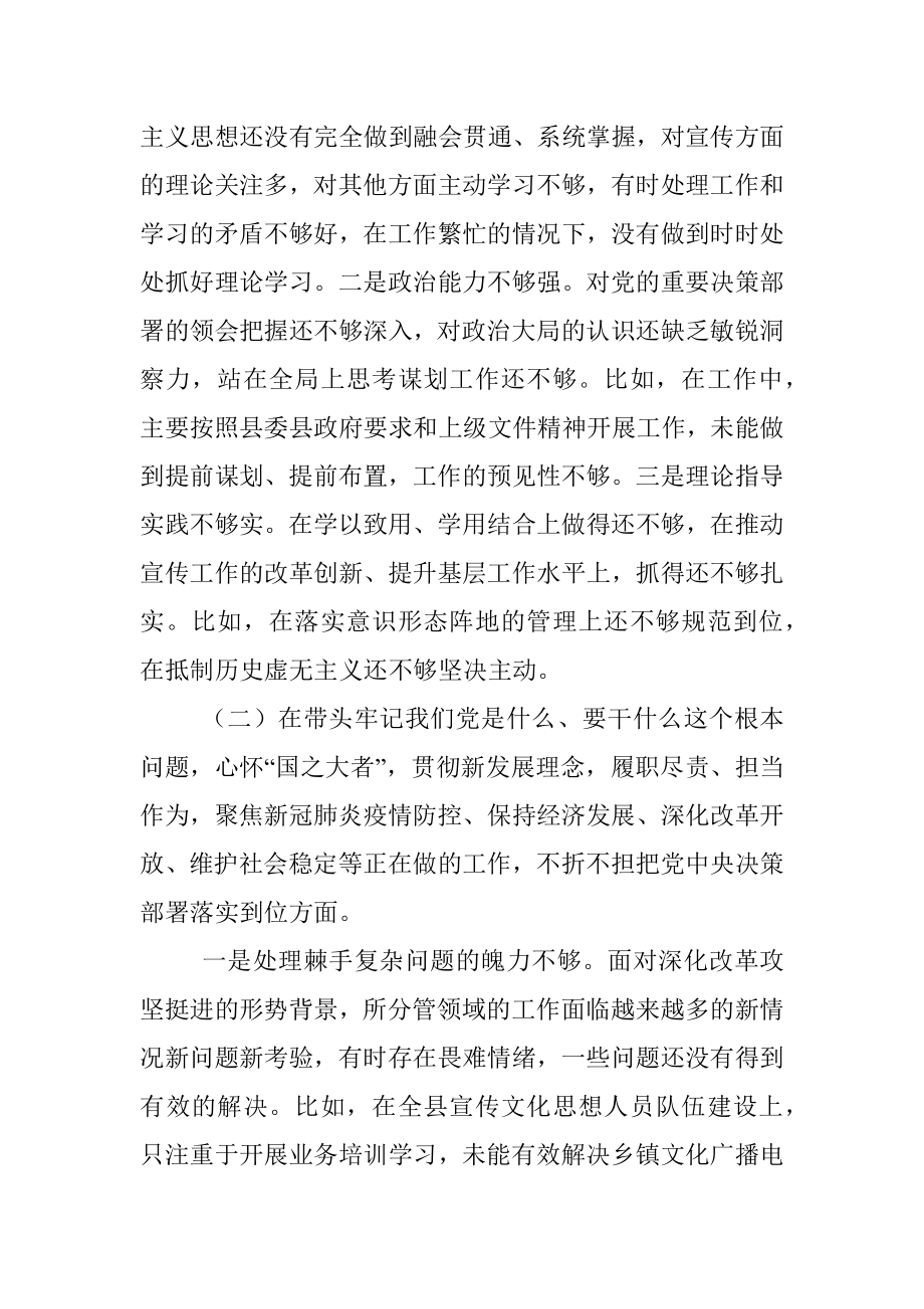 党史学习教育专题民主生活会个人检视剖析材料.docx_第2页