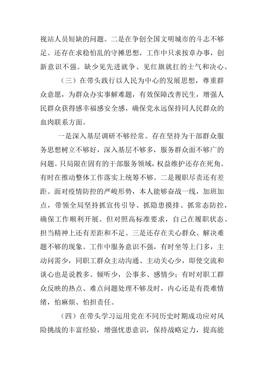 党史学习教育专题民主生活会个人检视剖析材料.docx_第3页