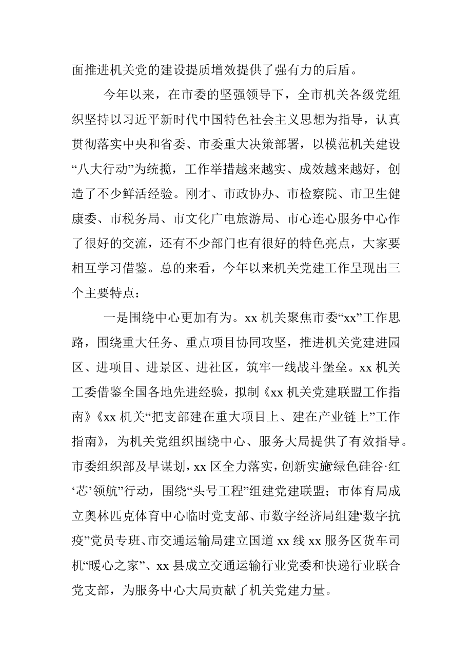 在2022年全市模范机关建设工作推进会上的讲话.docx_第2页