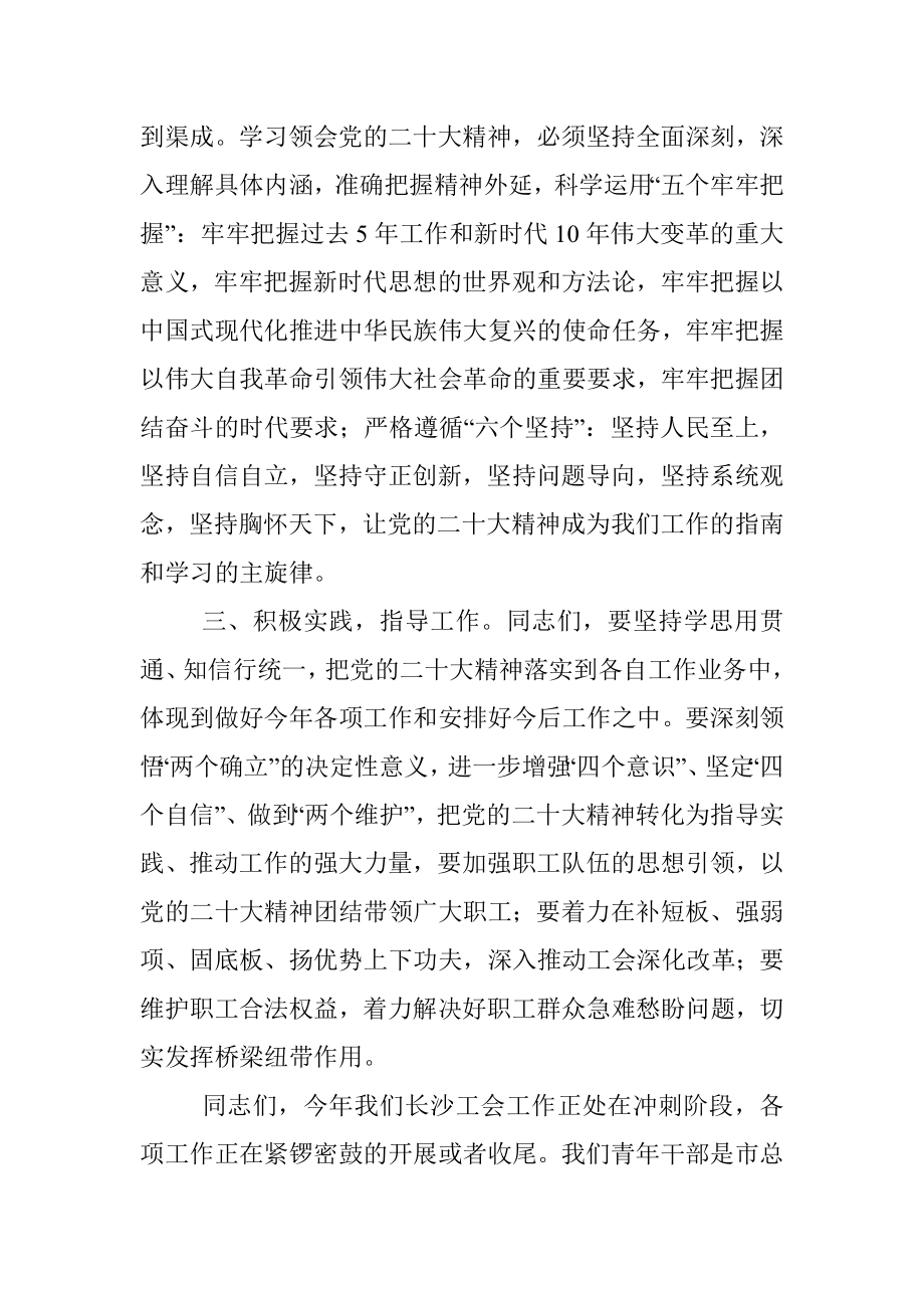 在青年理论小组学习研讨会上的讲话提纲.docx_第3页