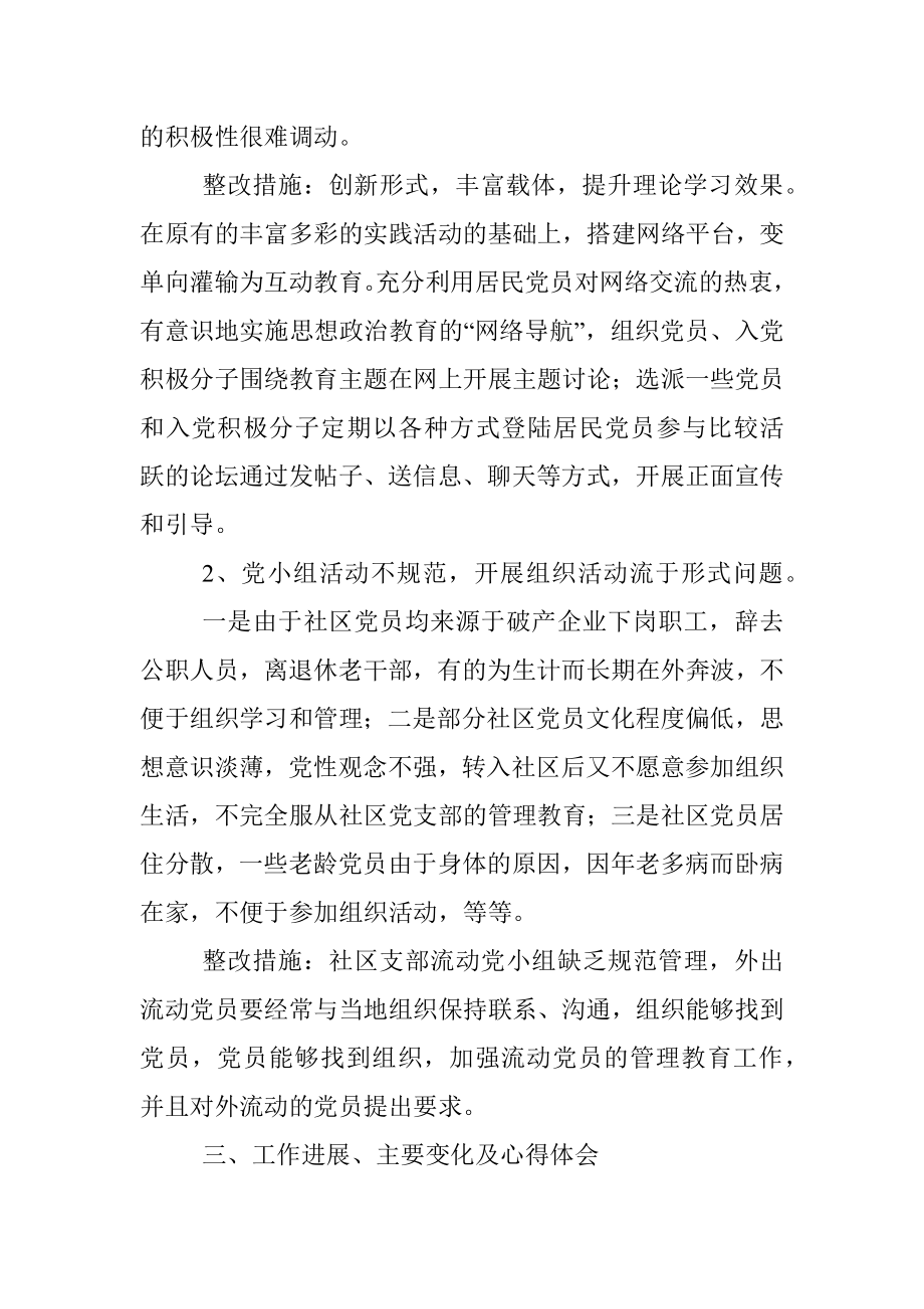 社区党员对软弱涣散党组织整顿个人对照检查材料.docx_第2页