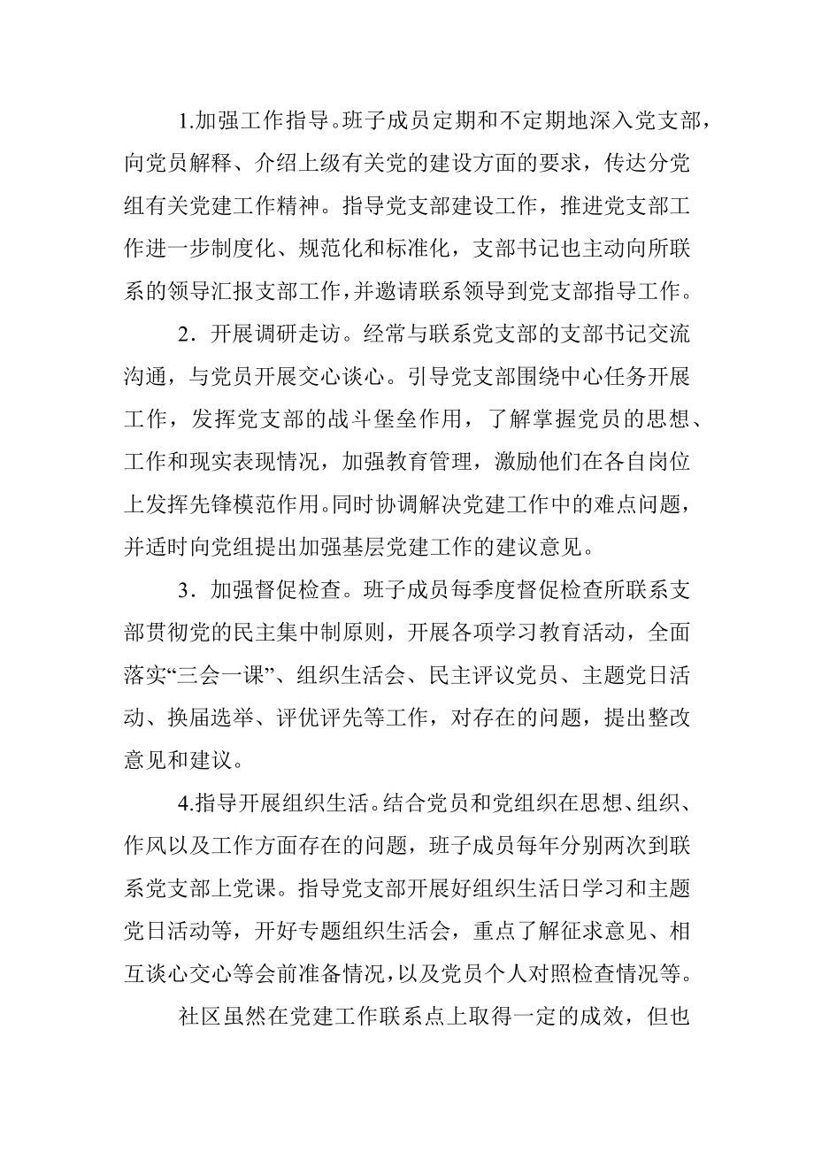 社区党员对软弱涣散党组织整顿个人对照检查材料.docx_第3页