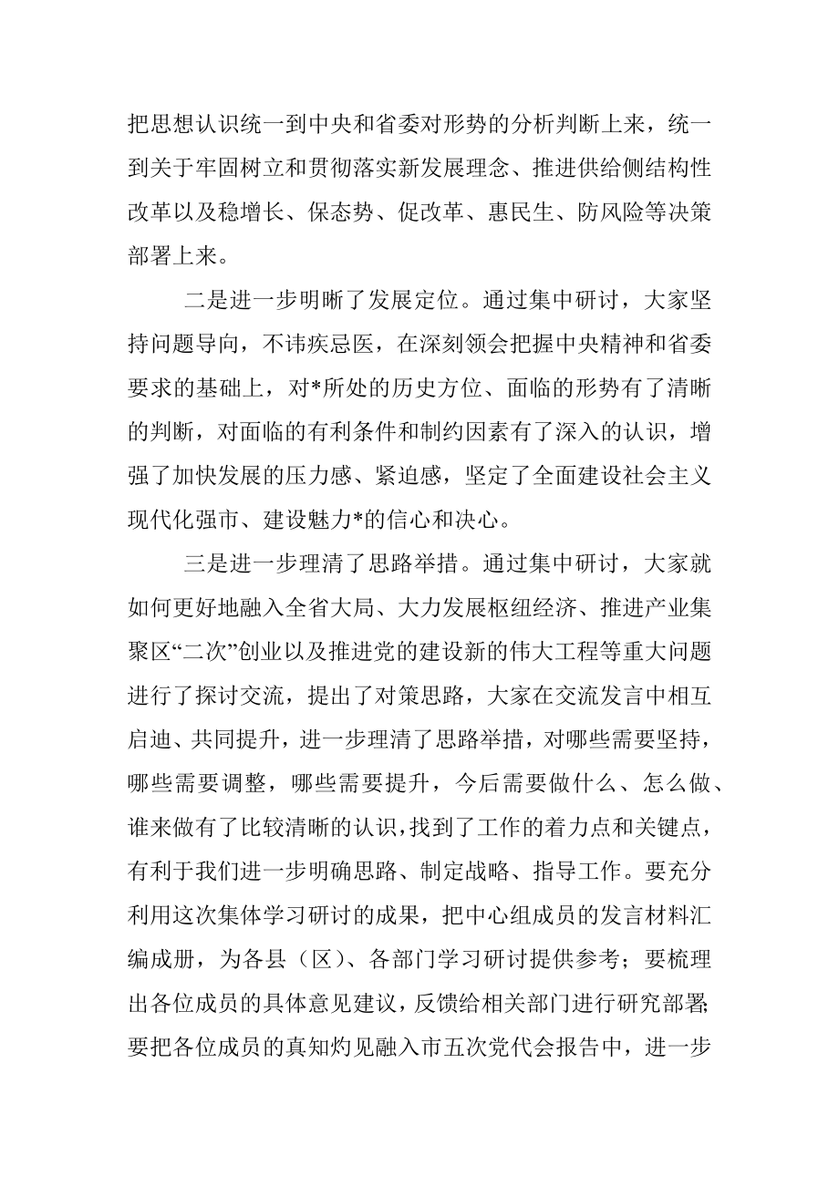 在市委中心组集体学习研讨（扩大）会议上的讲话.docx_第2页