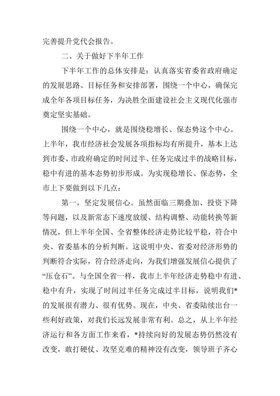 在市委中心组集体学习研讨（扩大）会议上的讲话.docx_第3页