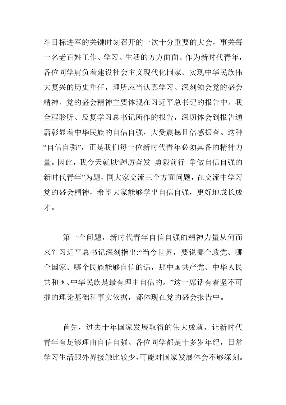 市委书记在某重点中学上思政课的讲稿.docx_第2页