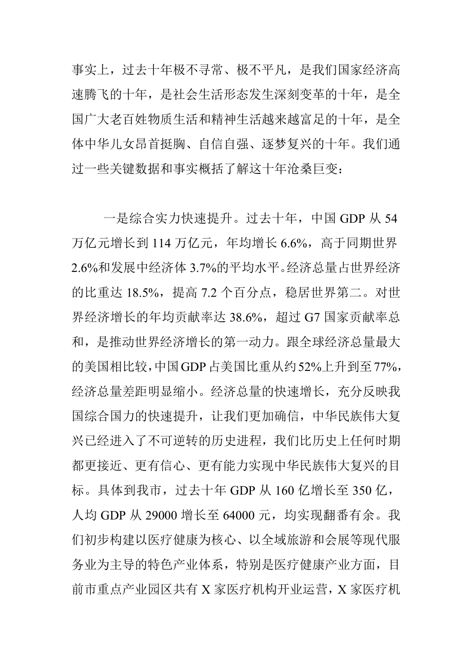 市委书记在某重点中学上思政课的讲稿.docx_第3页