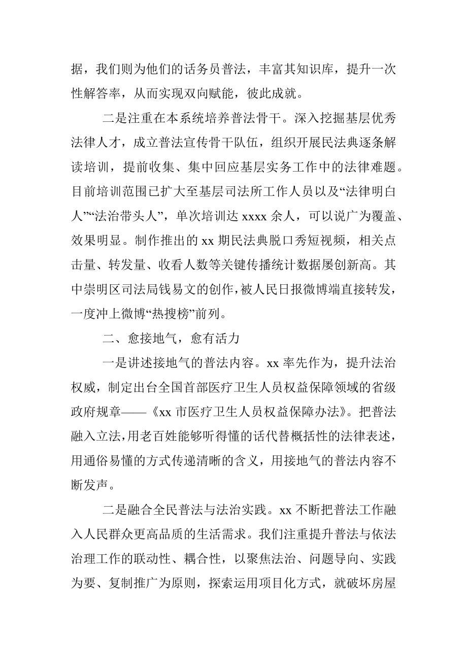 市司法局副局长在普法骨干专题培训班上上发言_1.docx_第2页