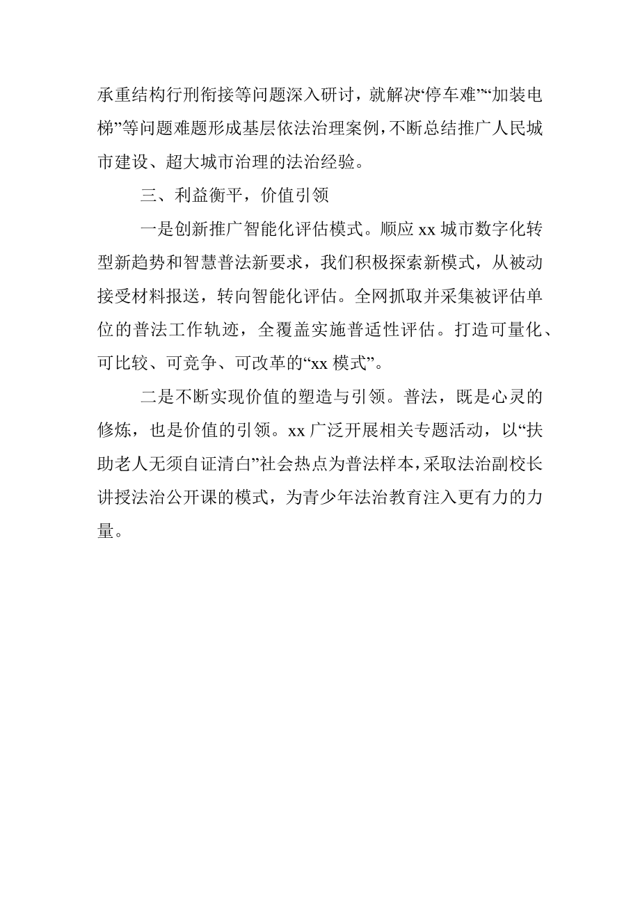 市司法局副局长在普法骨干专题培训班上上发言_1.docx_第3页