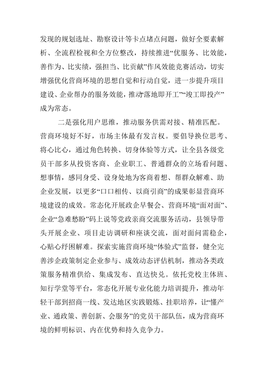 研讨发言：持续推动营商环境好上加好、越来越好.docx_第2页