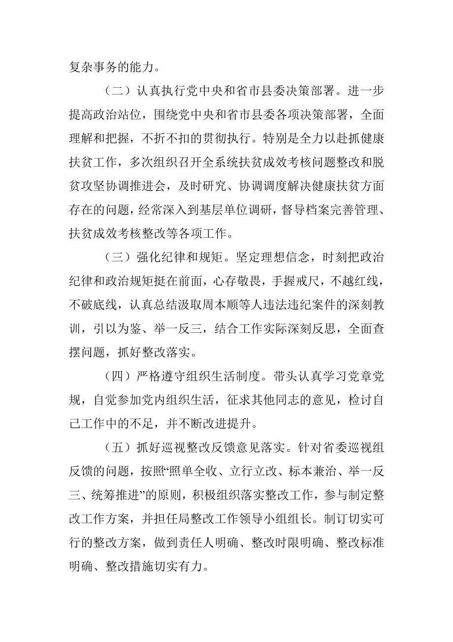 局长年度民主生活会个人发言提纲.docx_第2页