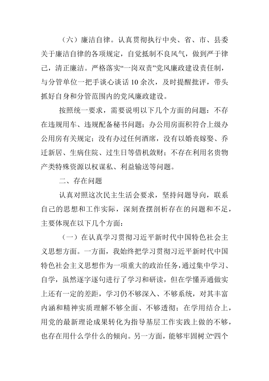 局长年度民主生活会个人发言提纲.docx_第3页