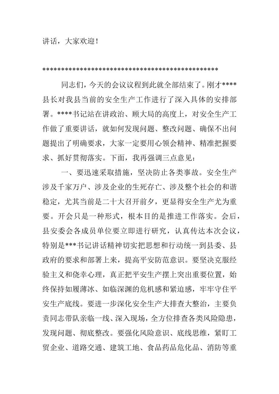 在全县安全生产会议暨国庆和二十大期间安全防范专题会上的主持词.docx_第2页