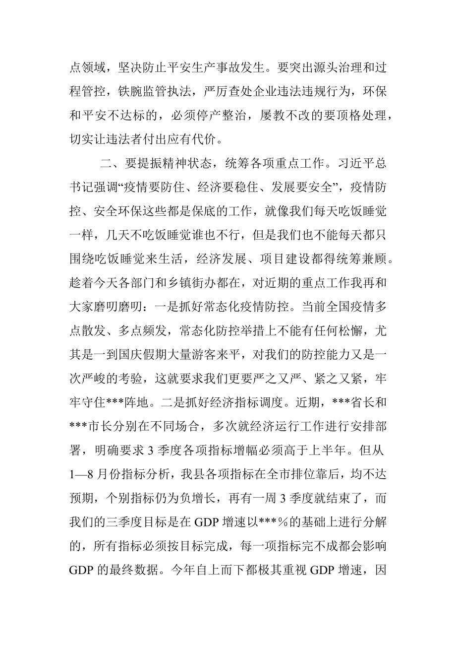 在全县安全生产会议暨国庆和二十大期间安全防范专题会上的主持词.docx_第3页