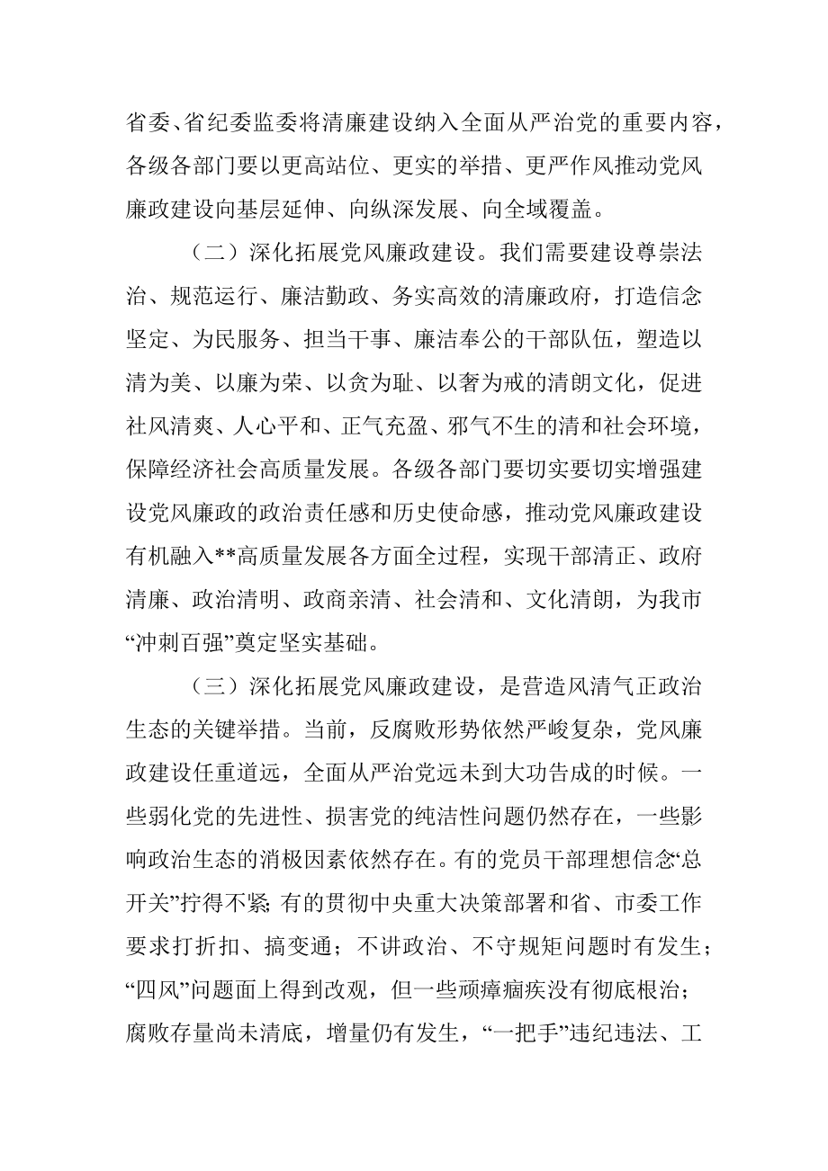 在党风廉政建设协调推进会上的讲话.docx_第2页