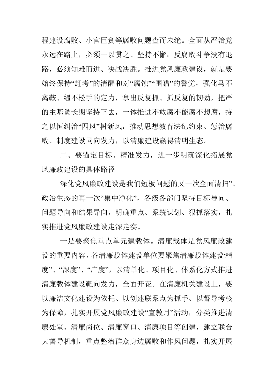 在党风廉政建设协调推进会上的讲话.docx_第3页