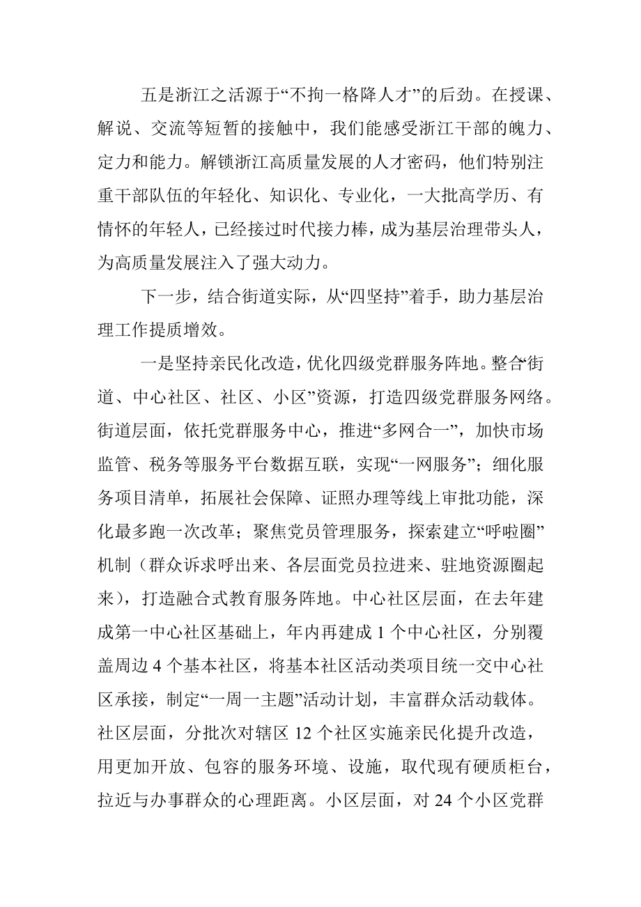 考察学习浙江基层治理交流发言.docx_第2页