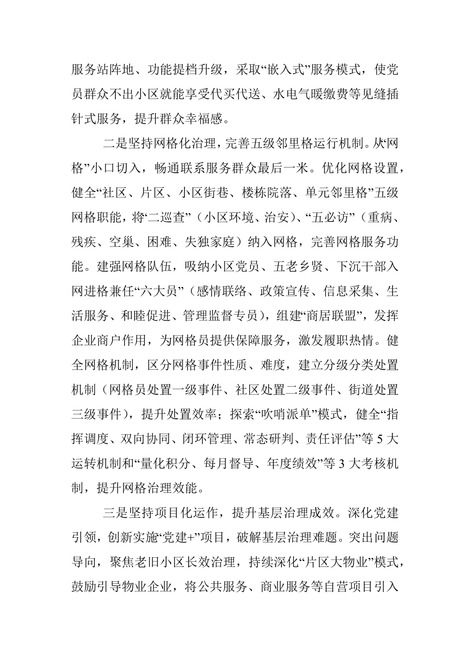 考察学习浙江基层治理交流发言.docx_第3页