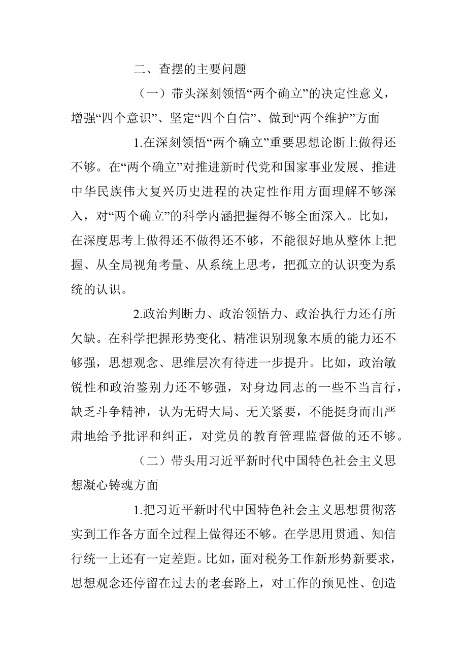 XX税务局副局长2022年度民主生活会个人发言提纲（全文3893字）.docx_第2页