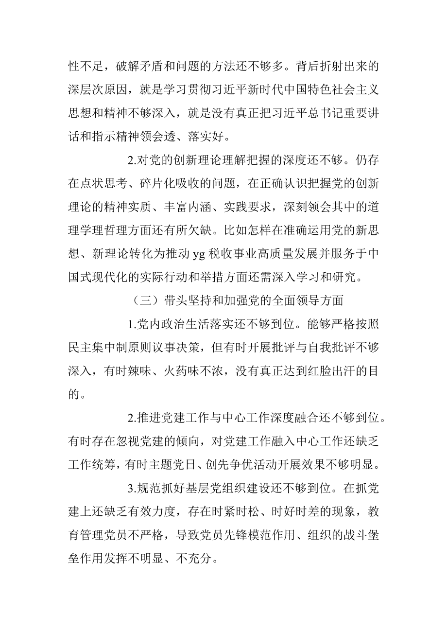 XX税务局副局长2022年度民主生活会个人发言提纲（全文3893字）.docx_第3页