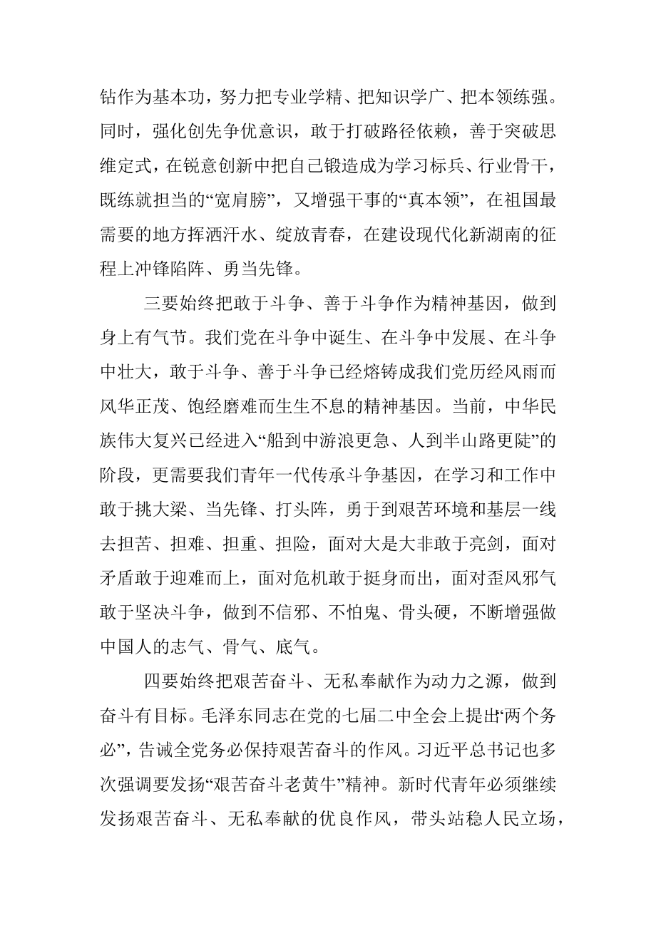 青年干部座谈会发言提纲_1.docx_第2页