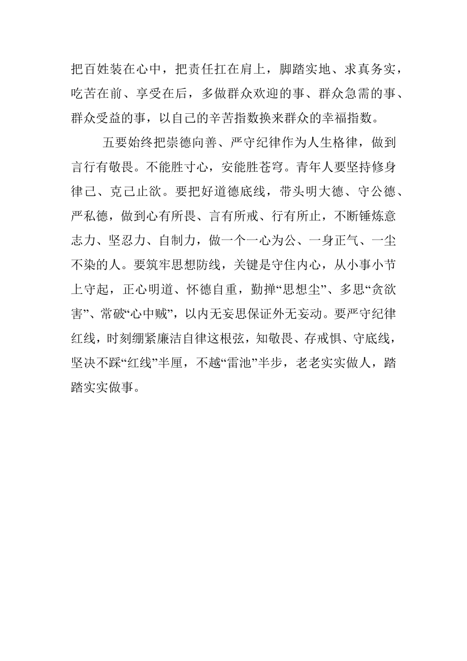 青年干部座谈会发言提纲_1.docx_第3页