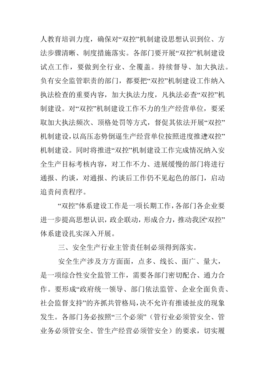 在全区安全生产工作会议上的讲话.docx_第3页