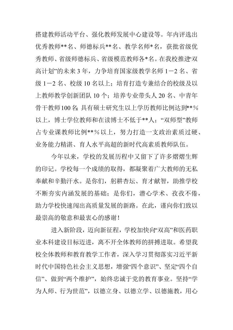 校长在教师节上的致辞.docx_第2页