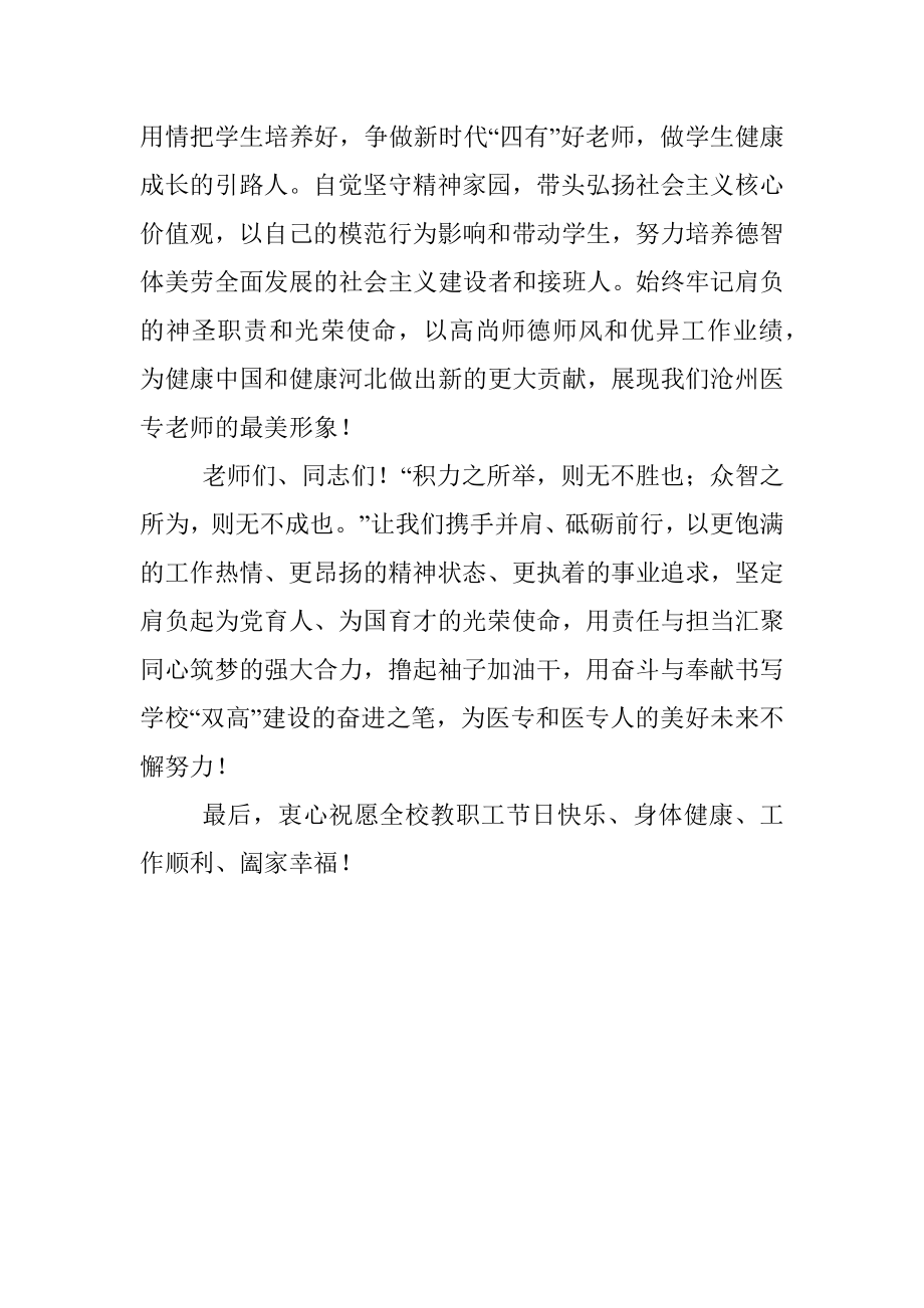 校长在教师节上的致辞.docx_第3页