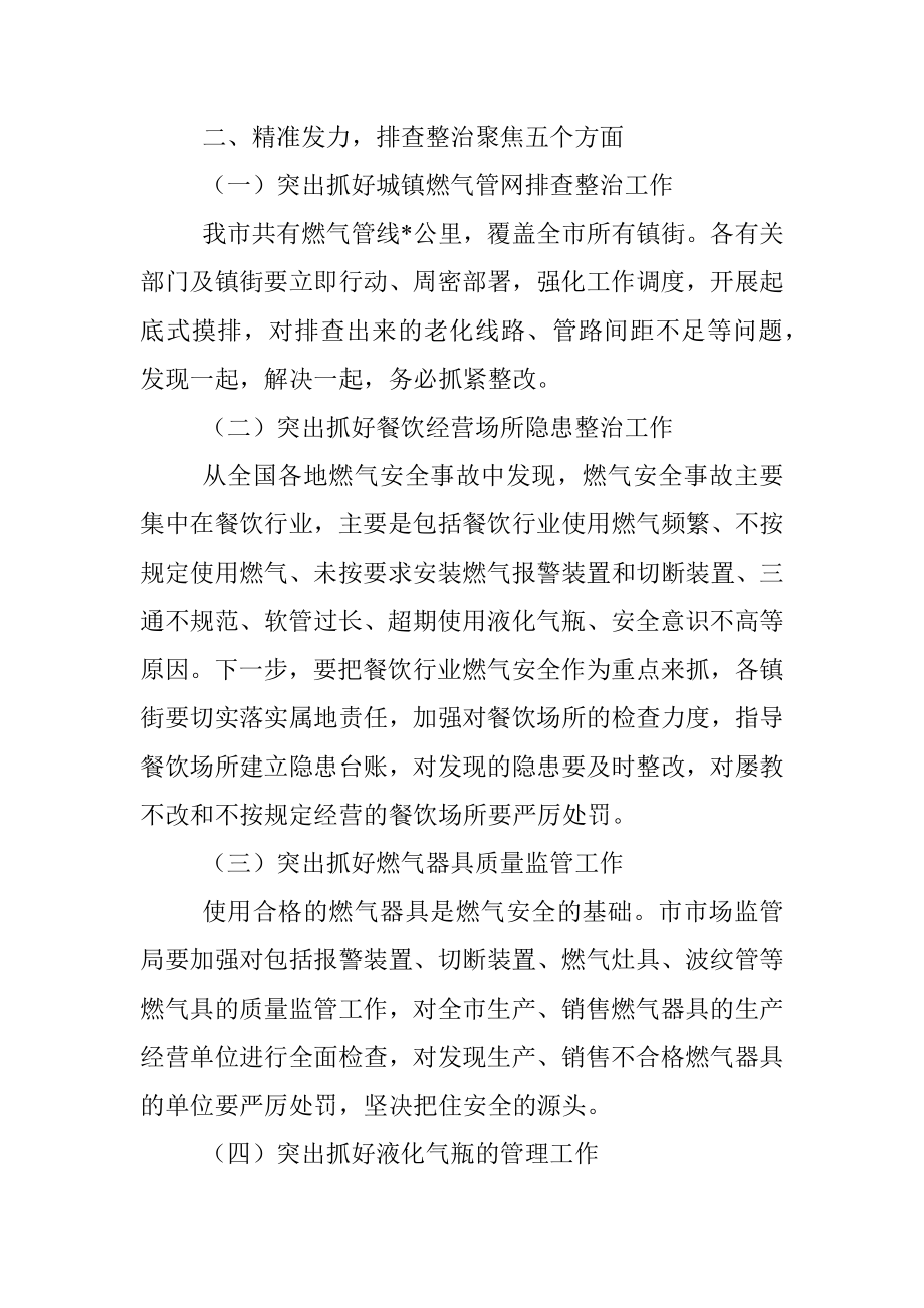 在全市燃气安全排查整治工作会议上的讲话.docx_第2页