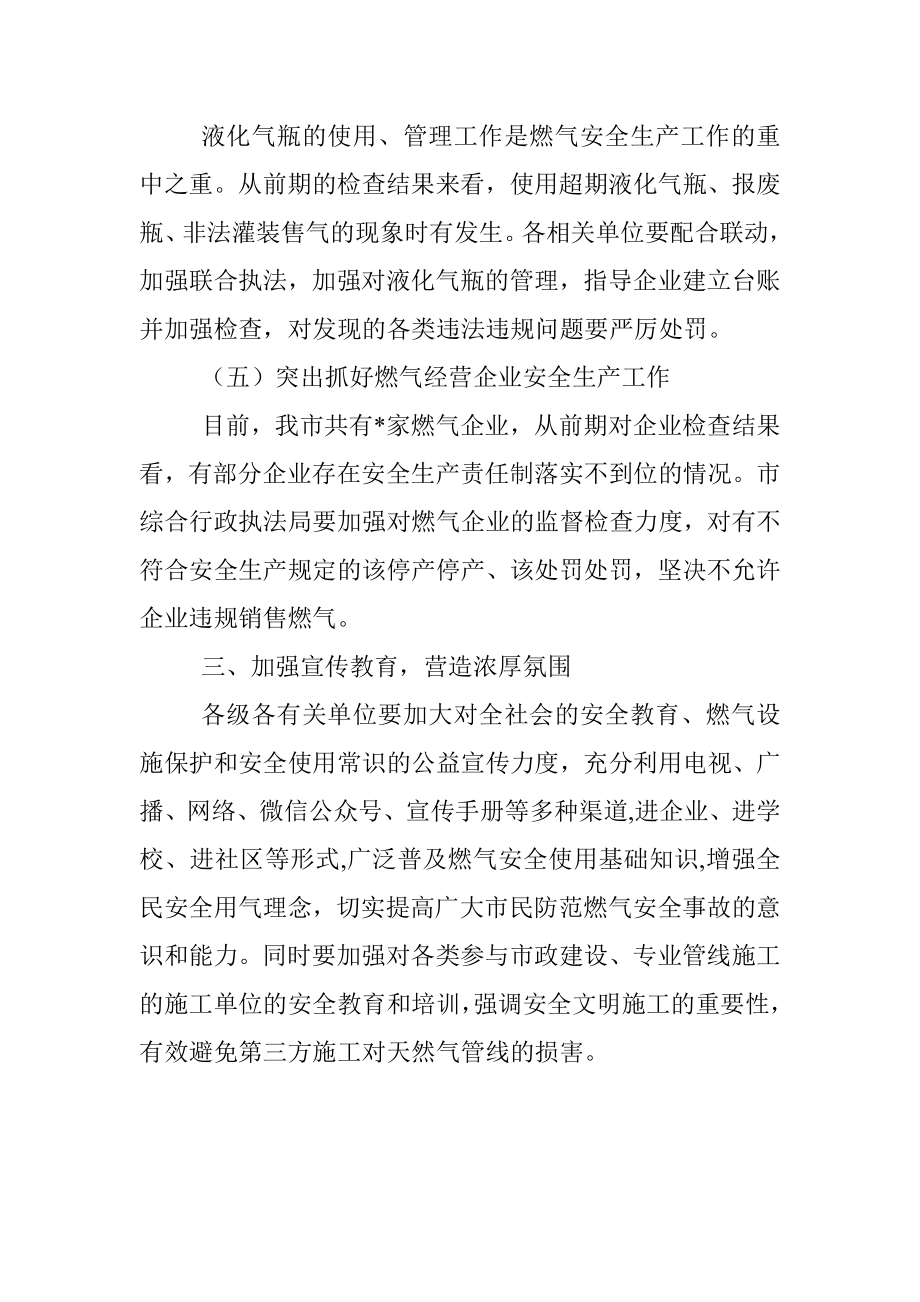 在全市燃气安全排查整治工作会议上的讲话.docx_第3页