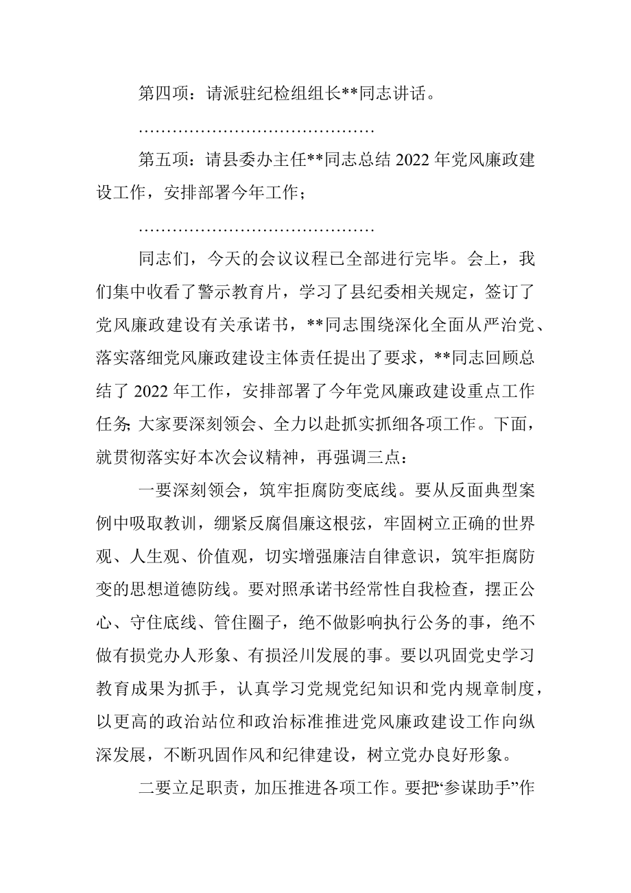 在县委办党风廉政建设暨警示教育会议上的主持词.docx_第2页