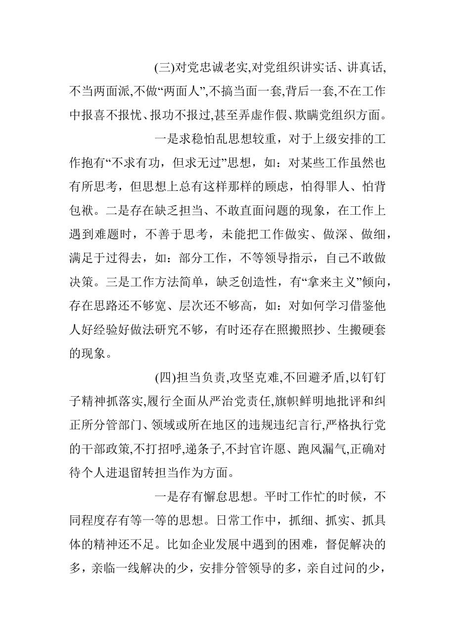 十九大新主题民主生活会对照检查【个人通用版】.docx_第3页