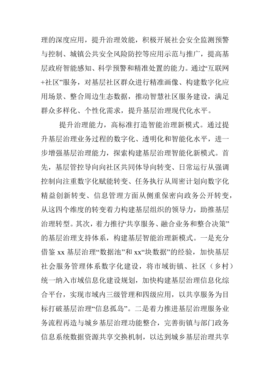 座谈发言：数字化技术让基层治理更智慧.docx_第2页