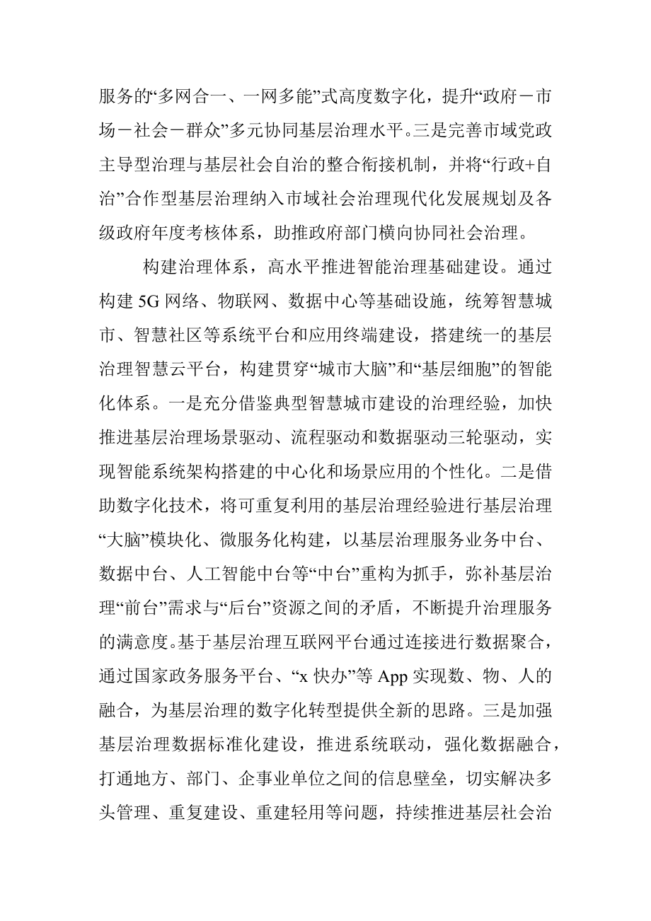 座谈发言：数字化技术让基层治理更智慧.docx_第3页