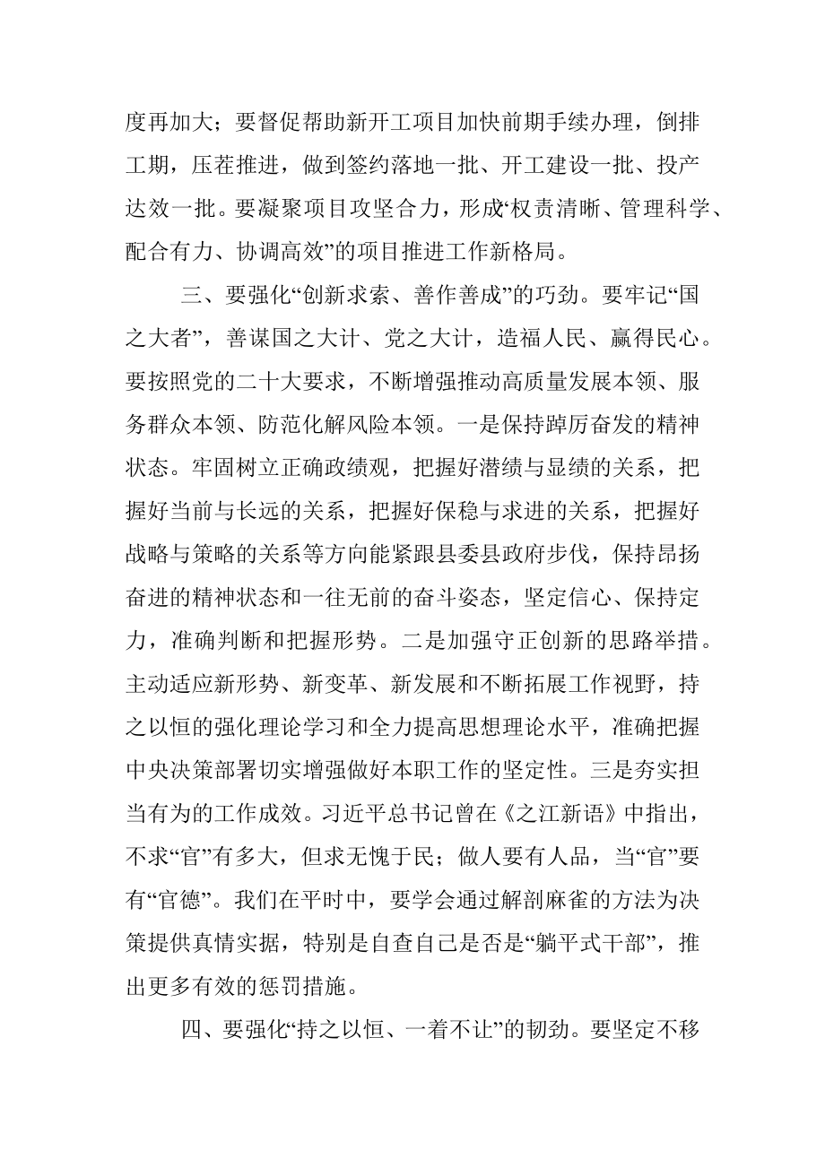 镇党委书记在2023年镇域经济高质量发展动员会上的讲话.docx_第3页