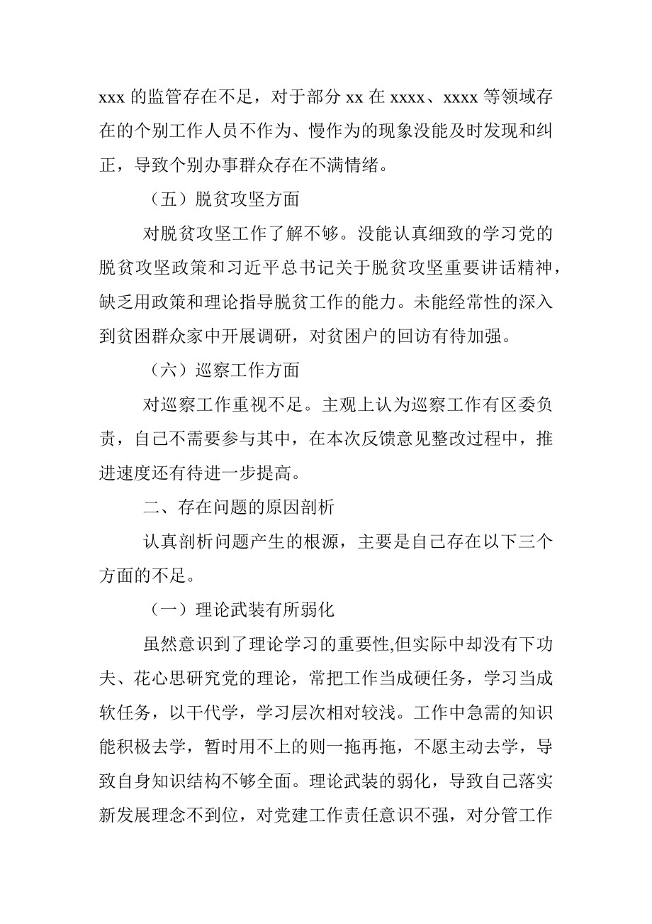 2018年巡视整改反馈意见专题民主生活会个人对照检查材料.docx_第3页