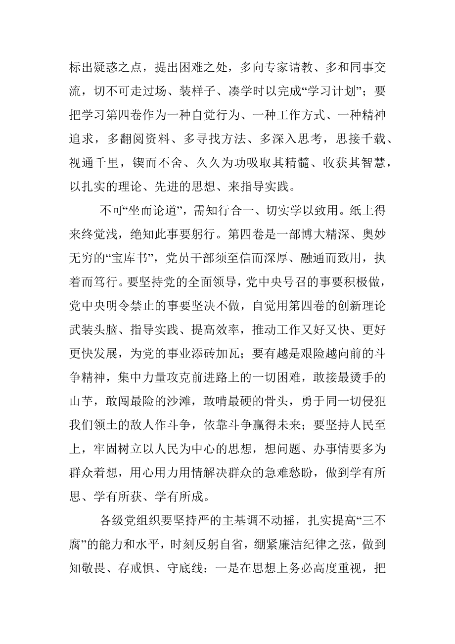 在中心组专题学习会议上的讲话.docx_第3页