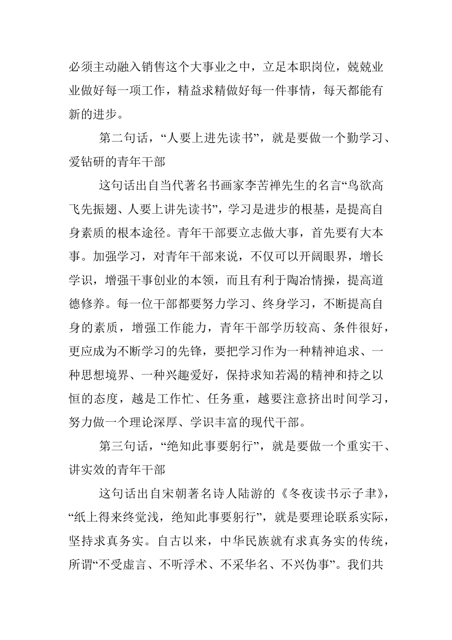 公司领导在2022年青年员工座谈会上的讲话.docx_第2页