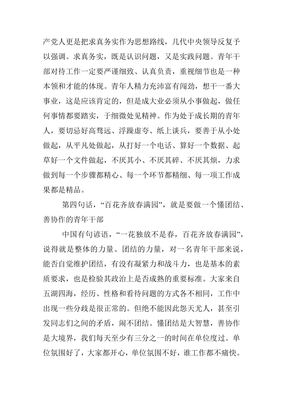 公司领导在2022年青年员工座谈会上的讲话.docx_第3页