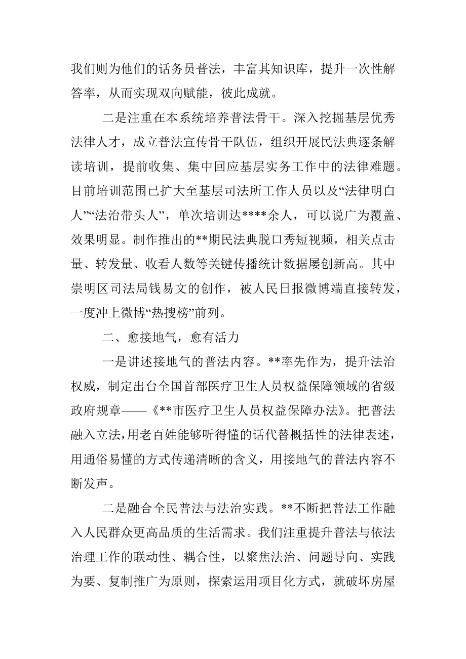 市司法局副局长在普法骨干专题培训班上上发言.docx_第2页