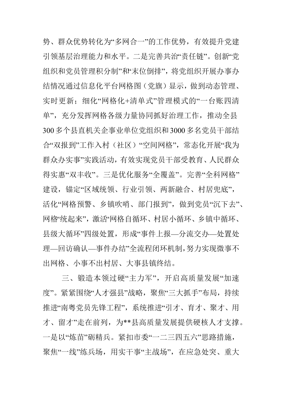 组织部长党建引领基层治理座谈会发言.docx_第3页